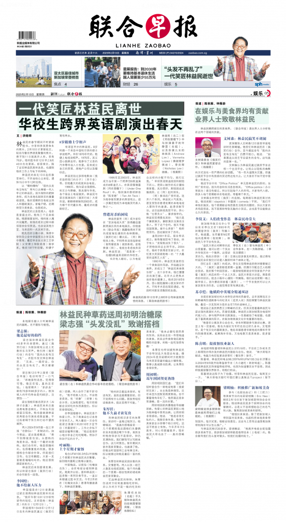 lianhe zaobao 13feb2025