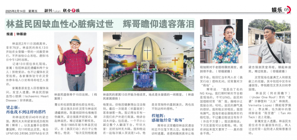 lianhe zaobao 14feb2025