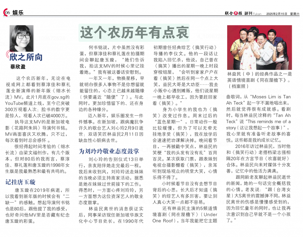 lianhe zaobao 15feb2025 2
