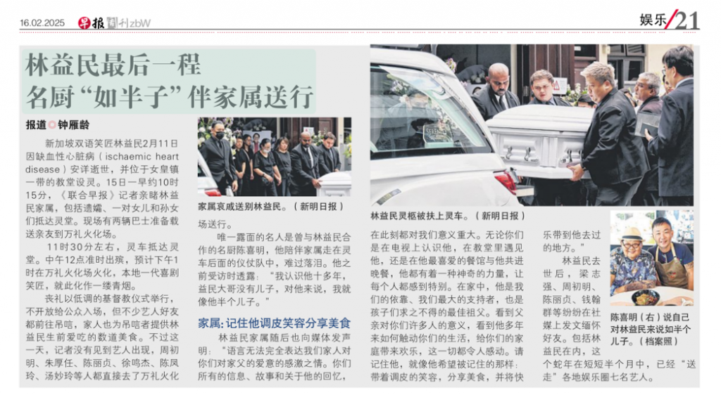 lianhe zaobao 16feb2025
